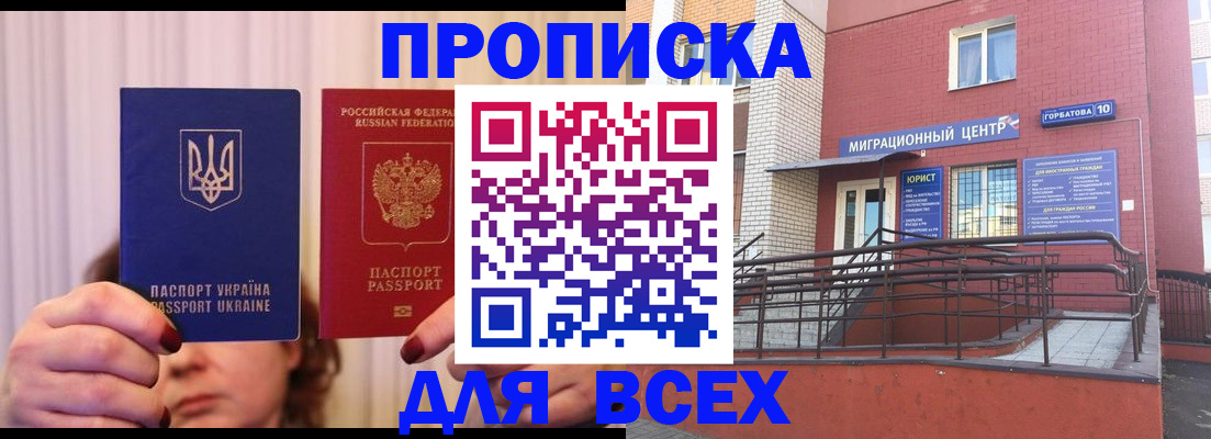 прописка штамп в Красноармейске