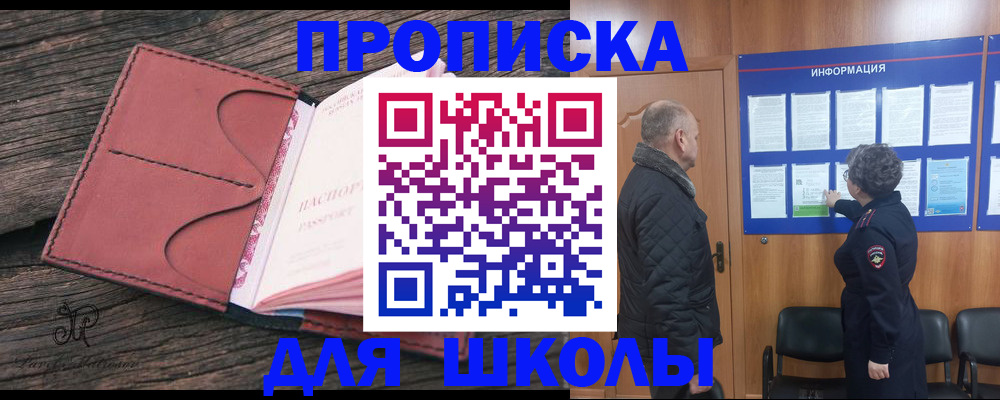 временная регистрация для всех в Красноармейске