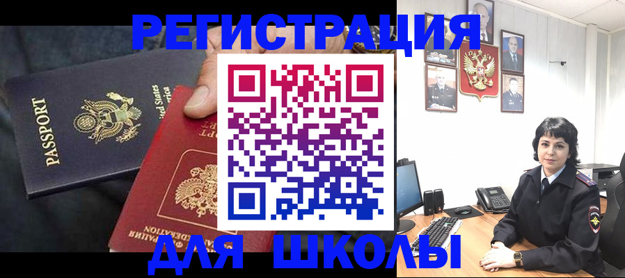 миграционный учет в Красноармейске